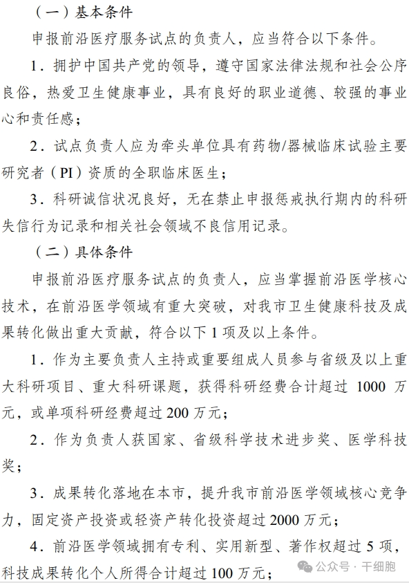 關(guān)于申報 2024 年開(kāi)展前沿醫療服務(wù)
試點(diǎn)的通知