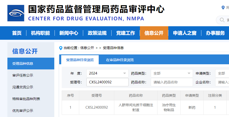 人臍帶間充質(zhì)干細胞注射液