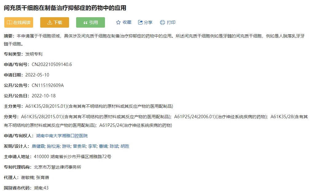 間充質(zhì)干細胞在制備治療抑郁癥的藥物中的應用