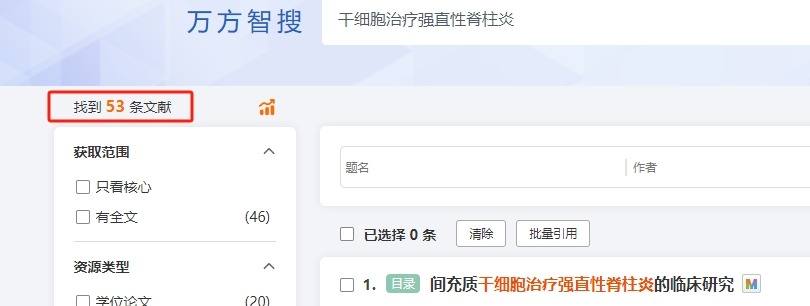 干細胞治療強直性脊柱炎的臨床研究進(jìn)展