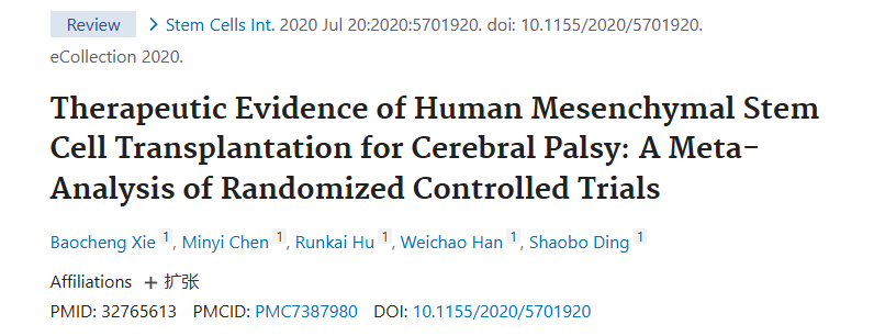 《人類(lèi)間充質(zhì)干細胞移植治療腦癱的證據：隨機對照試驗的薈萃分析》