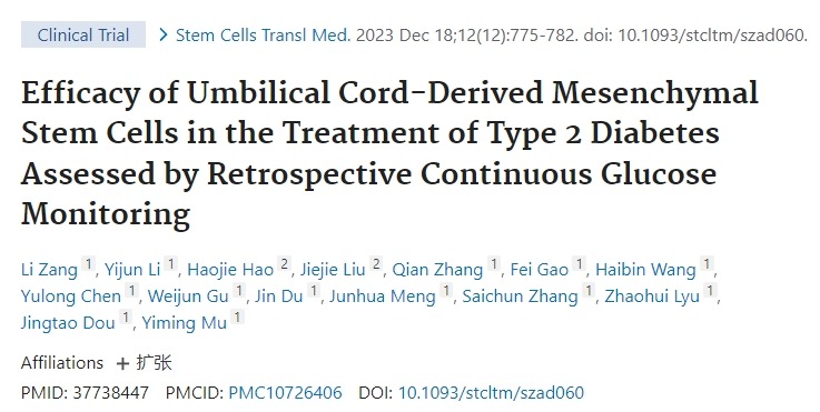 通過(guò)回顧性連續血糖監測評估臍帶間充質(zhì)干細胞治療2型糖尿病的療效