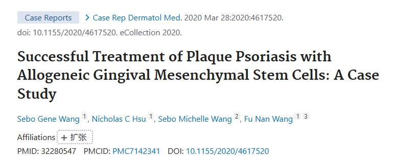 《同種異體牙齦間充質(zhì)干細胞成功治療斑塊性銀屑?。喊咐芯俊? class=