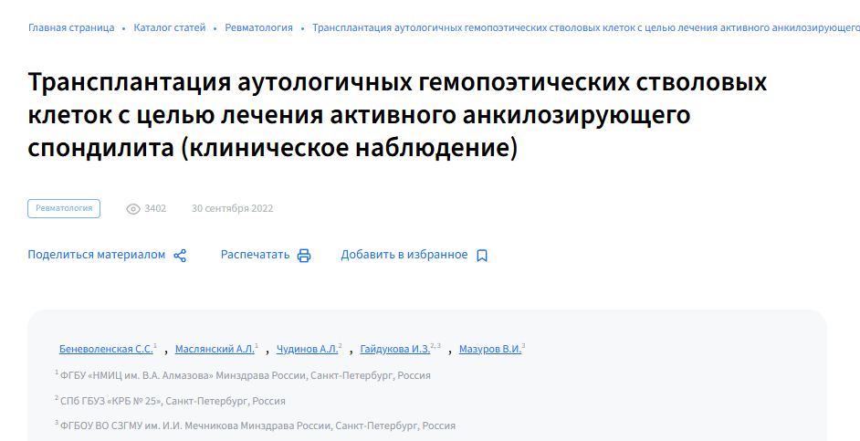 《自體造血干細胞移植治療活動(dòng)性強直性脊柱炎（臨床觀(guān)察）》