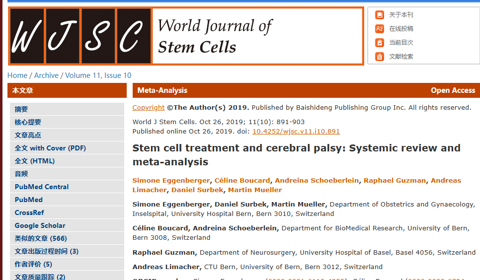 干細胞治療和腦癱：系統評價(jià)和薈萃分析