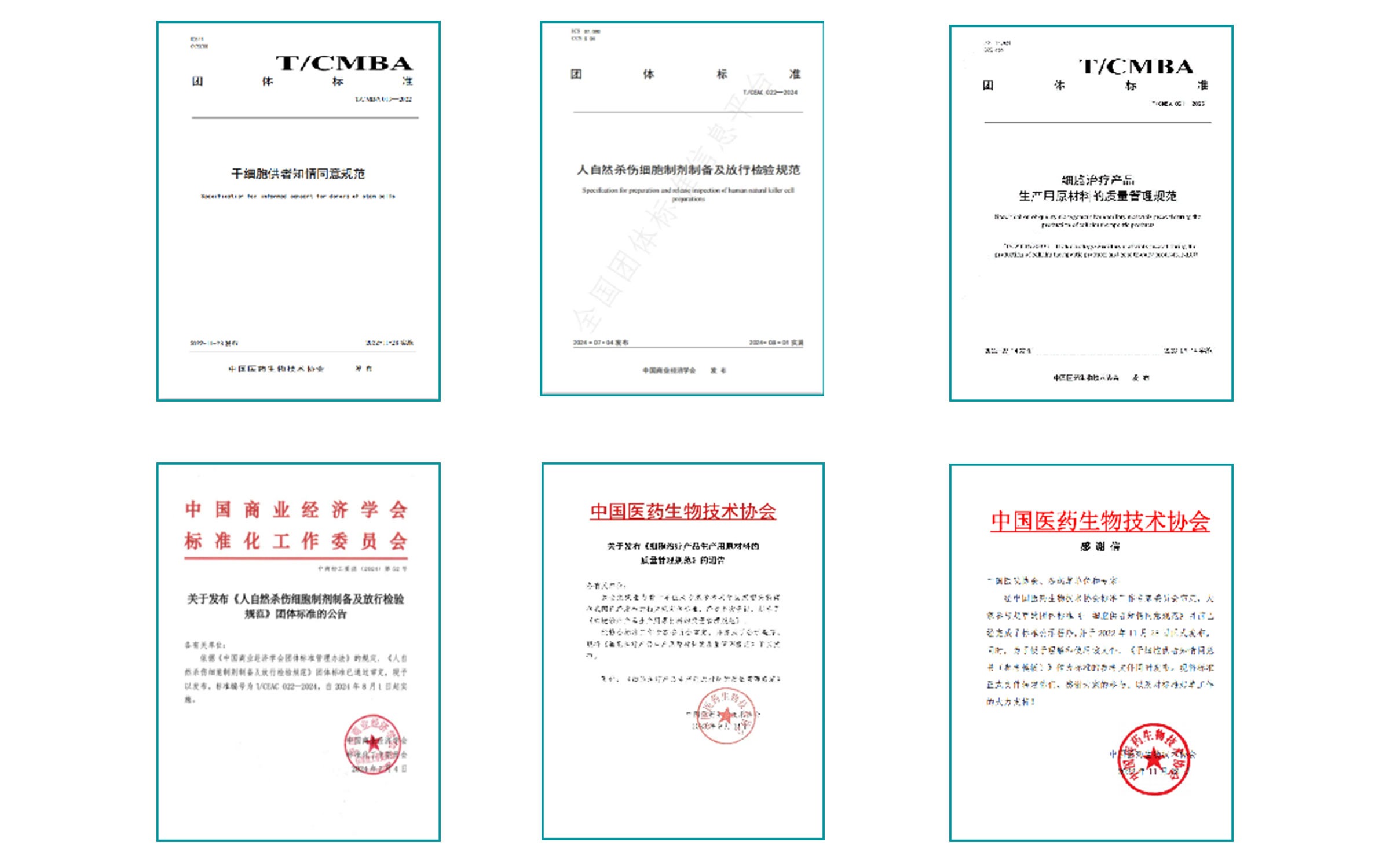 中科干細胞參與編寫(xiě)的細胞治療相關(guān)團體標準（3項）
