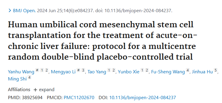 人臍帶間充質(zhì)干細胞移植治療慢加急性肝衰竭：多中心隨機雙盲安慰劑對照試驗方案
