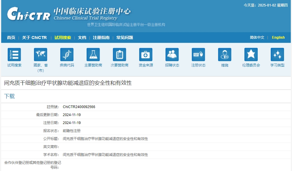 間充質(zhì)干細胞治療甲狀腺功能減退癥的安全性及有效性研究