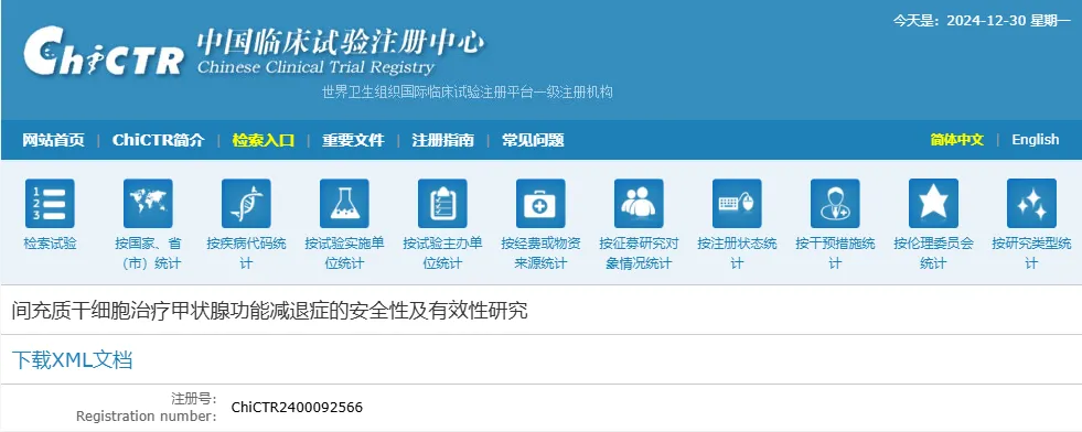 重磅！九六〇醫院?jiǎn)?dòng)干細胞治療甲狀腺功能減退癥臨床試驗，患者招募中！
