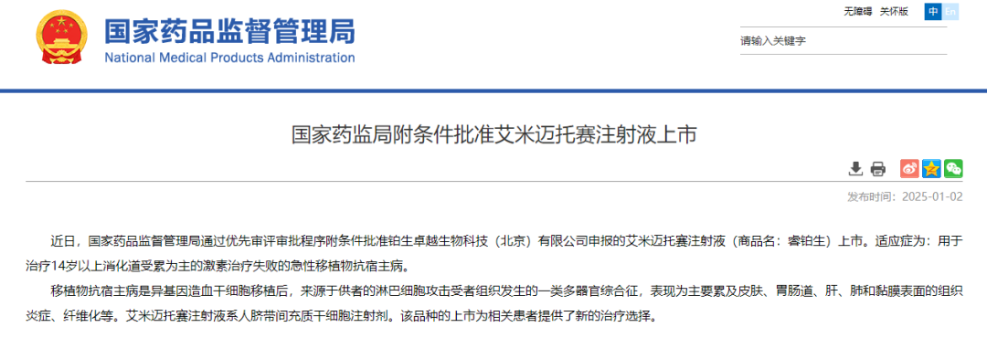 開(kāi)年重磅！國家藥監局批準我國首款干細胞藥品上市！