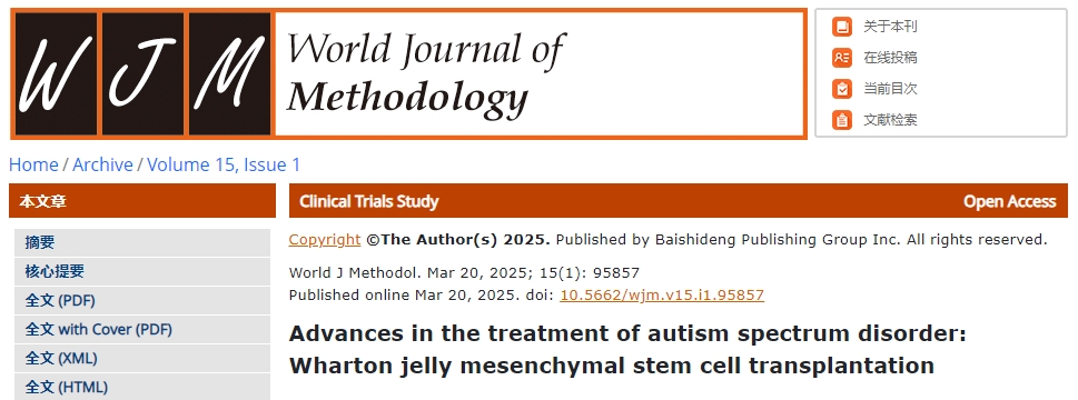 沃頓果凍間充質(zhì)干細胞移植治療自閉癥的研究進(jìn)展