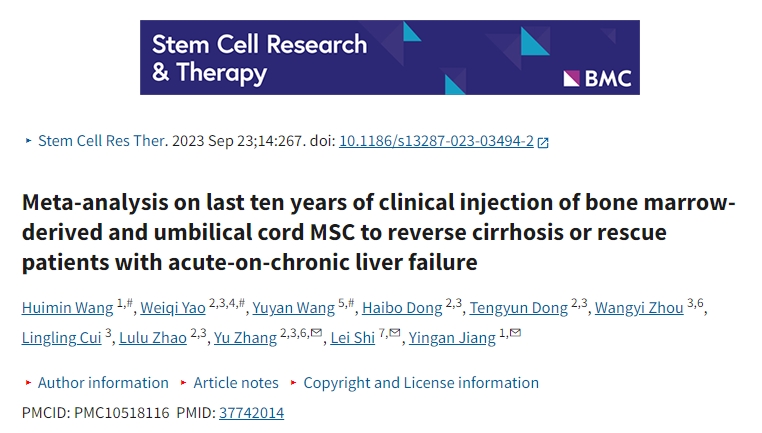 近十年臨床注射骨髓和臍帶間充質(zhì)干細胞逆轉肝硬化或挽救慢加急性肝衰竭患者的薈萃分析