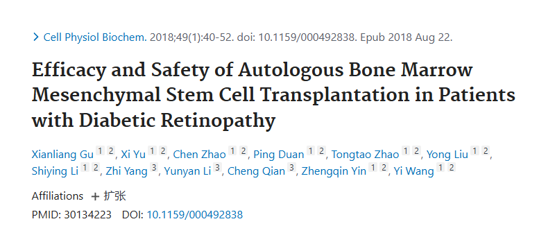 自體骨髓間充質(zhì)干細胞移植治療糖尿病視網(wǎng)膜病變的療效和安全性