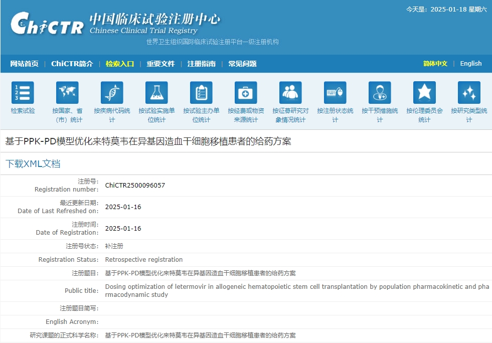 基于PPK-PD模型優(yōu)化來(lái)特莫韋在異基因造血干細胞移植患者的給藥方案 基于PPK-PD模型優(yōu)化來(lái)特莫韋在異基因造血干細胞移植患者的給藥方案