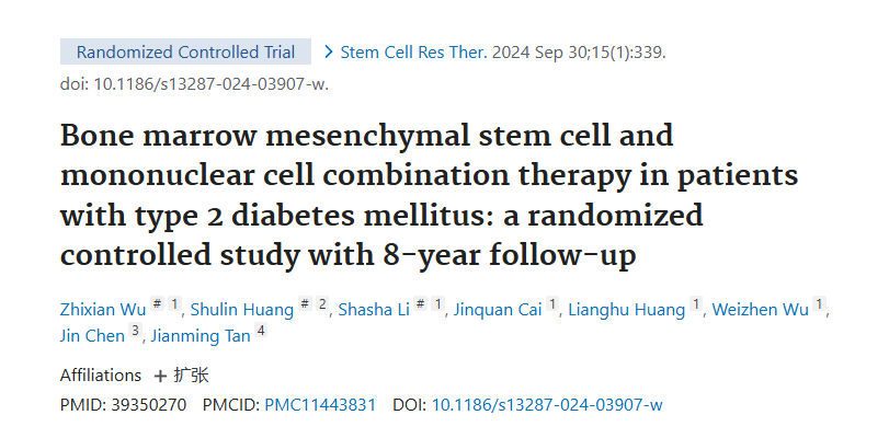 骨髓間充質(zhì)干細胞與單個(gè)核細胞聯(lián)合治療2型糖尿?。阂豁楇S訪(fǎng)8年的隨機對照研究