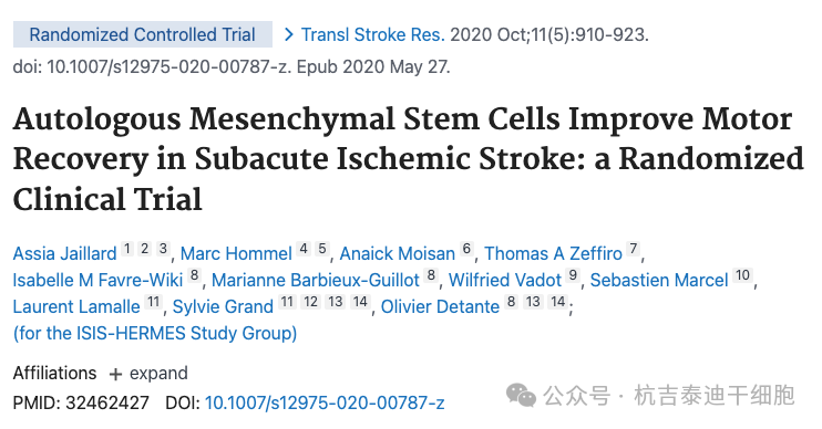 自體間充質(zhì)干細胞改善亞急性缺血性中風(fēng)的運動(dòng)恢復：一項隨機臨床試驗