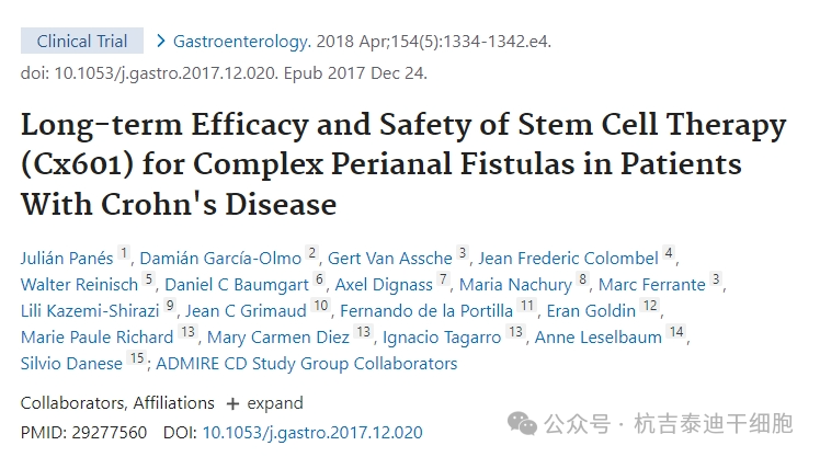 干細胞治療（Cx601）治療克羅恩病患者復雜性肛周瘺的長(cháng)期療效和安全性的臨床案例