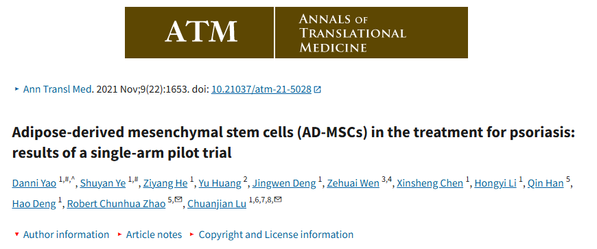 脂肪間充質(zhì)干細胞（AD-MSCs）在牛皮癬治療中的應用：?jiǎn)谓M試點(diǎn)試驗結果