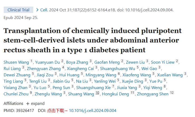 1型糖尿病患者腹腔前直肌鞘下化學(xué)誘導多能干細胞來(lái)源的胰島移植