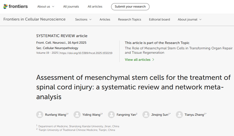 間充質(zhì)干細胞治療脊髓損傷的評估：系統評價(jià)和網(wǎng)絡(luò )薈萃分析