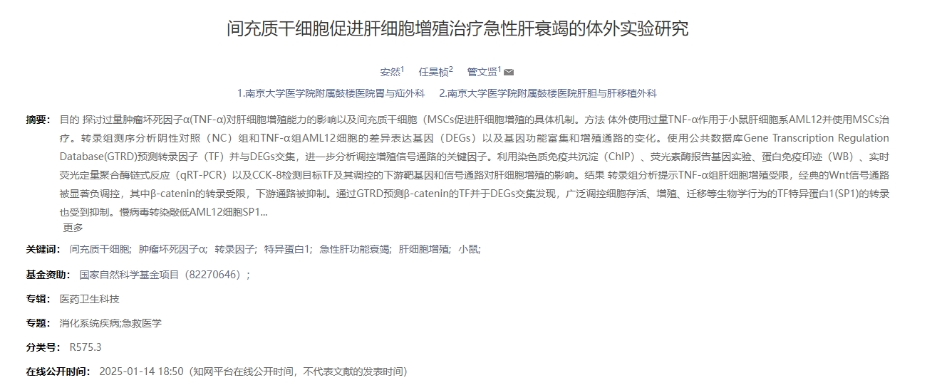 間充質(zhì)干細胞促進(jìn)肝細胞增殖治療急性肝衰竭的體外實(shí)驗研究