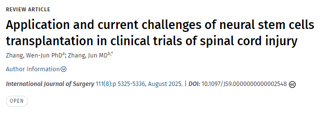 神經(jīng)干細胞移植在脊髓損傷臨床試驗中的應用及當前挑戰