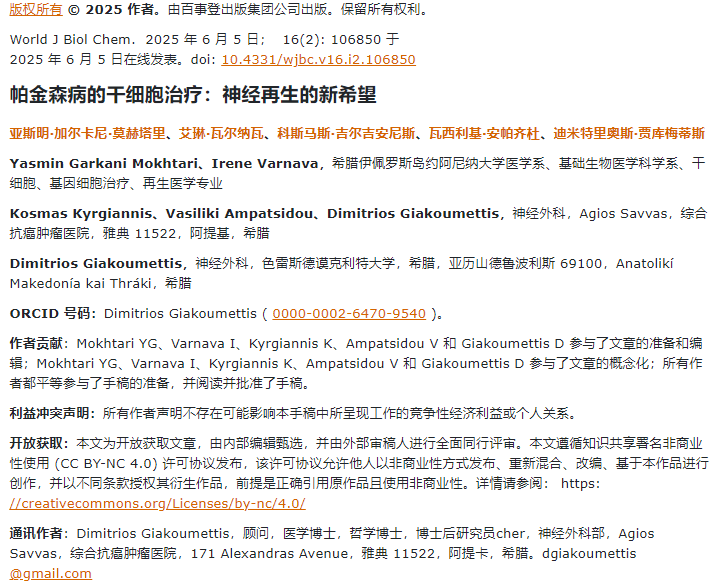 帕金森病的干細胞治療：神經(jīng)再生的新希望