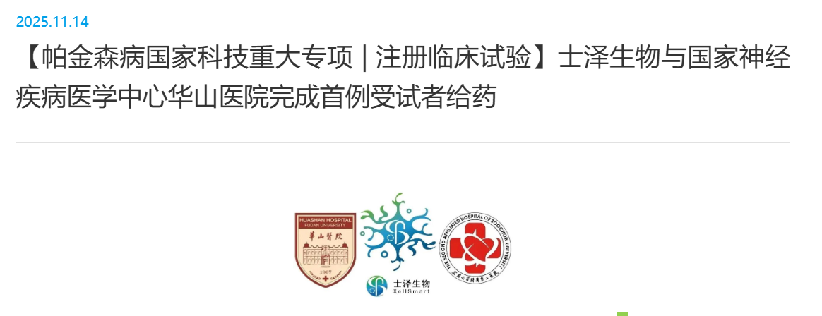 帕金森病等運動(dòng)障礙性神經(jīng)疾病致病機制與干預治療研究