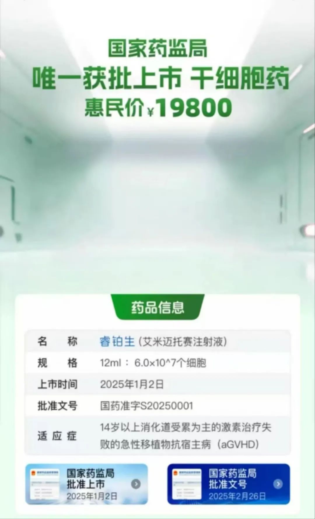 重磅！中國首款干細胞藥公布：?jiǎn)未尾坏?萬(wàn)，療程約16萬(wàn)！僅為美國同款1%！