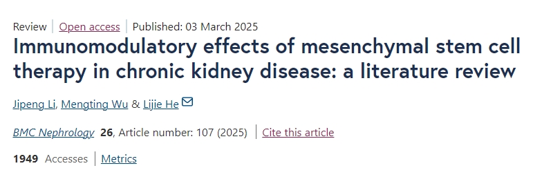 間充質(zhì)干細胞治療慢性腎病的免疫調節作用：文獻綜述
