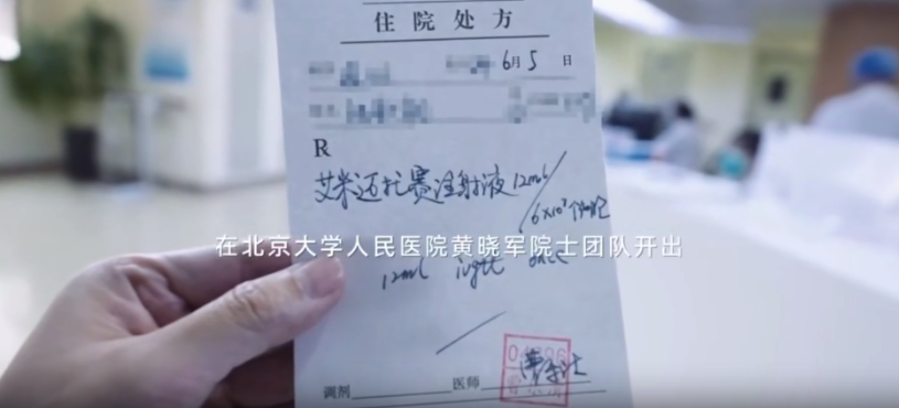 北京大學(xué)人民醫院黃曉軍院士團隊開(kāi)出國內首張艾米邁托賽注射液處方 北京大學(xué)人民醫院黃曉軍院士團隊開(kāi)出國內首張艾米邁托賽注射液處方