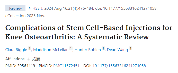 干細胞注射治療膝骨關(guān)節炎的并發(fā)癥：系統評價(jià)