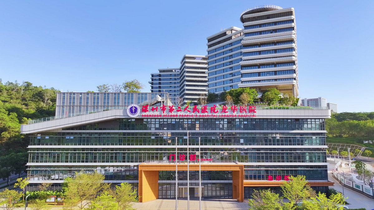 深圳市第二人民醫院（深圳大學(xué)第一附屬醫院）