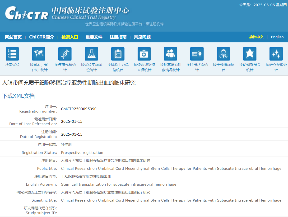 人臍帶間充質(zhì)干細胞治療腦出血的臨床研究