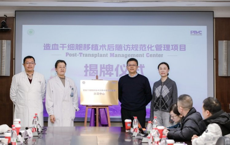 陸軍軍醫大學(xué)第二附屬醫院（新橋醫院）造血干細胞移植術(shù)后隨訪(fǎng)規范化管理示范中心舉行揭牌儀式