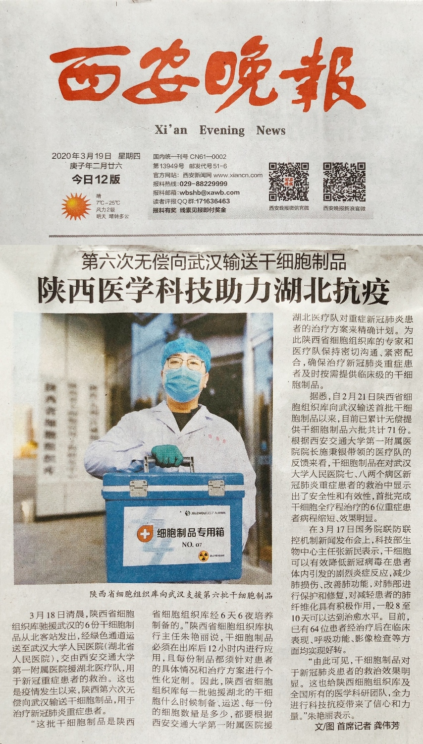 陜西醫學(xué)科技助力湖北抗疫