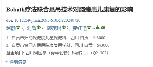 Bobath療法聯(lián)合懸吊技術(shù)對腦癱患兒康復的影響