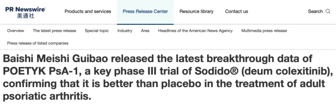 百時(shí)美施貴寶公布關(guān)鍵性 III 期 POETYK PsA-1 試驗的最新數據，證明 Sotyktu (deucravacitinib) 在治療銀屑病關(guān)節炎成人患者方面優(yōu)于安慰劑