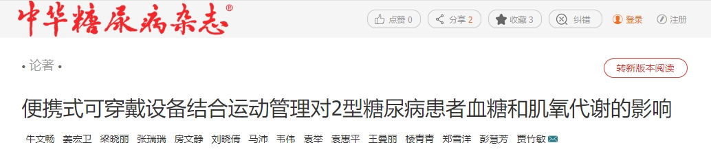 便攜式可穿戴設備結合運動(dòng)管理對2型糖尿病患者血糖和肌氧代謝的影響