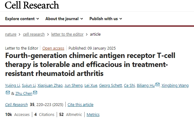 第四代嵌合抗原受體T細胞療法對難治性類(lèi)風(fēng)濕關(guān)節炎具有耐受性和有效性