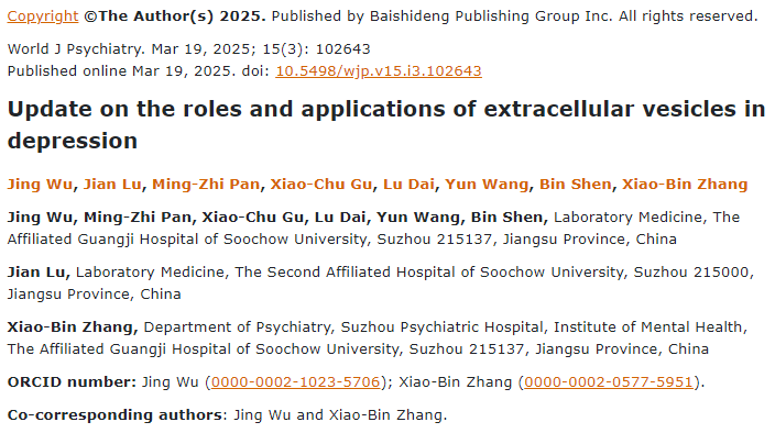 細胞外囊泡在抑郁癥中的作用及應用進(jìn)展