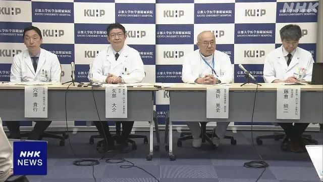 日本京都大學(xué)醫學(xué)部附屬醫院