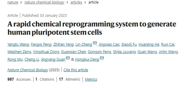 一種快速化學(xué)重編程系統以生成人類(lèi)多能干細胞