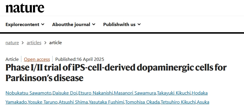 帕金森臨床試驗 帕金森臨床試驗