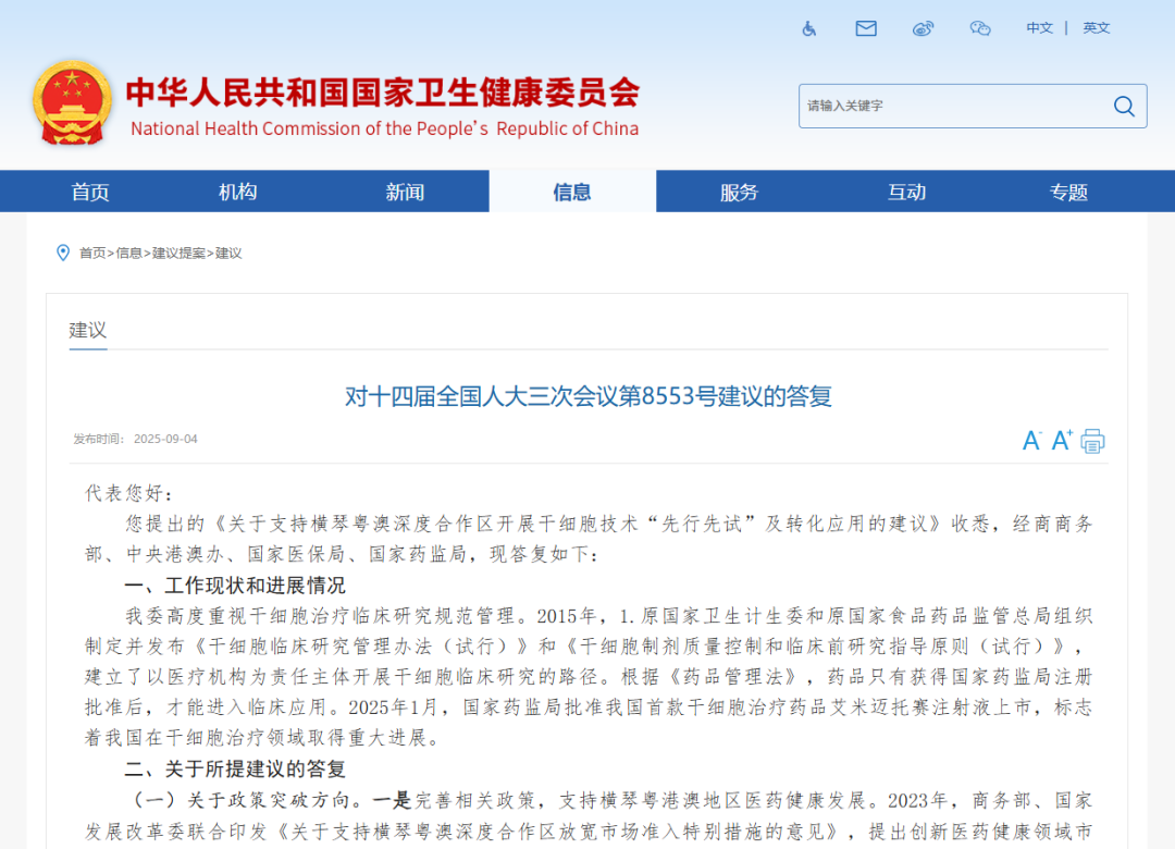 重磅利好！衛健委回復：橫琴干細胞可“先行先試”，醫保立項同步推進(jìn)