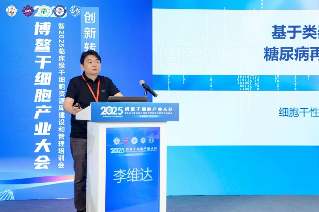 同濟大學(xué)生命科學(xué)與技術(shù)學(xué)院李維達教授團隊展示了其最新研發(fā)成果