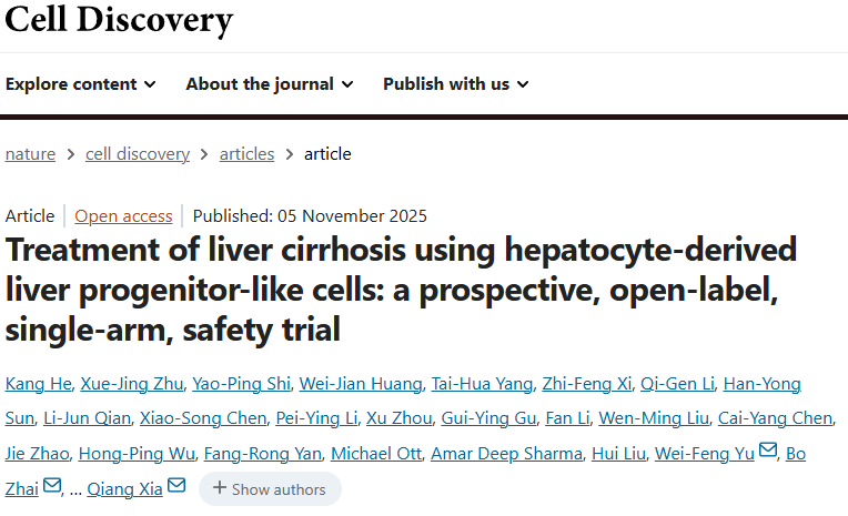 上海仁濟醫院牽頭研究：肝祖細胞治療肝硬化6個(gè)月后，8例患者肝功能、凝血及纖維化指標顯著(zhù)改善