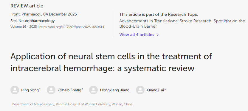 神經(jīng)干細胞在腦出血治療中的應用：系統評價(jià)