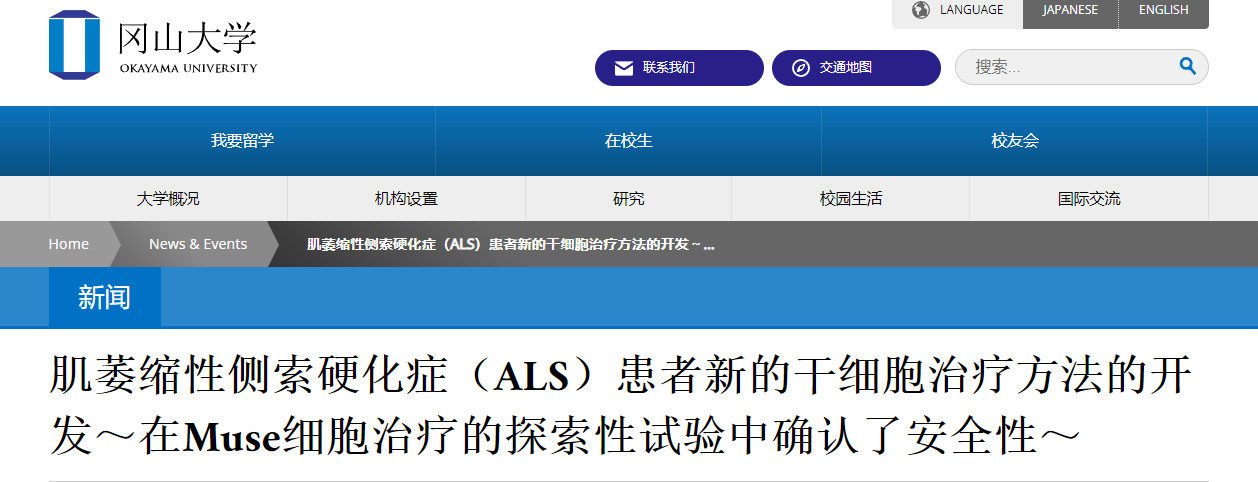 肌萎縮性側索硬化癥（ALS）患者新的干細胞治療方法的開(kāi)發(fā)～在Muse細胞治療的探索性試驗中確認了安全性～
