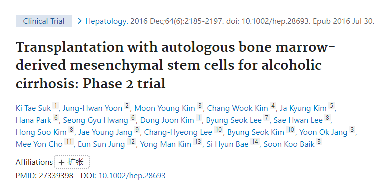 自體骨髓間充質(zhì)干細胞移植治療酒精性肝硬化：II期試驗